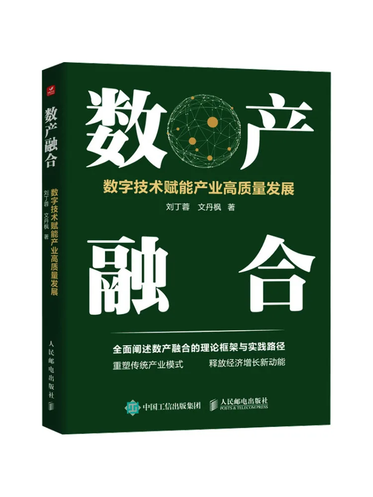 

Книга: Цифровая интеграция физического и цифрового виртуалов. Цифровые технологии способствуют высококачественному промышленному развитию.