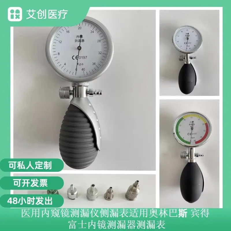 Endoscopic leak meter Endoscopic colonoscopy Gastroscopy instrument Side leak meter