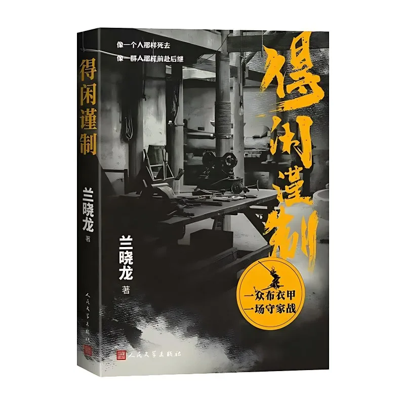 

Книга «Город Гэчжи» — шедевр военной литературы, в главных ролях Сяо Чжан, Пэн Ючан и Чжоу Иранны.