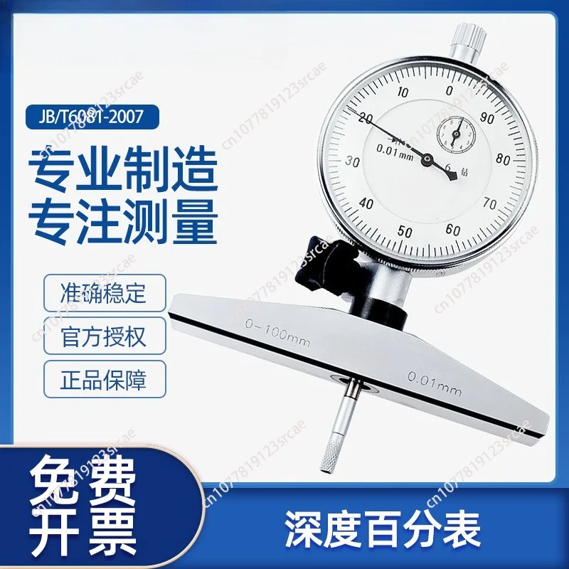Depth dial meter 0-100mm\ 0.01mm Harbin measuring tool mechanical pointer type depth gauge depth gauge