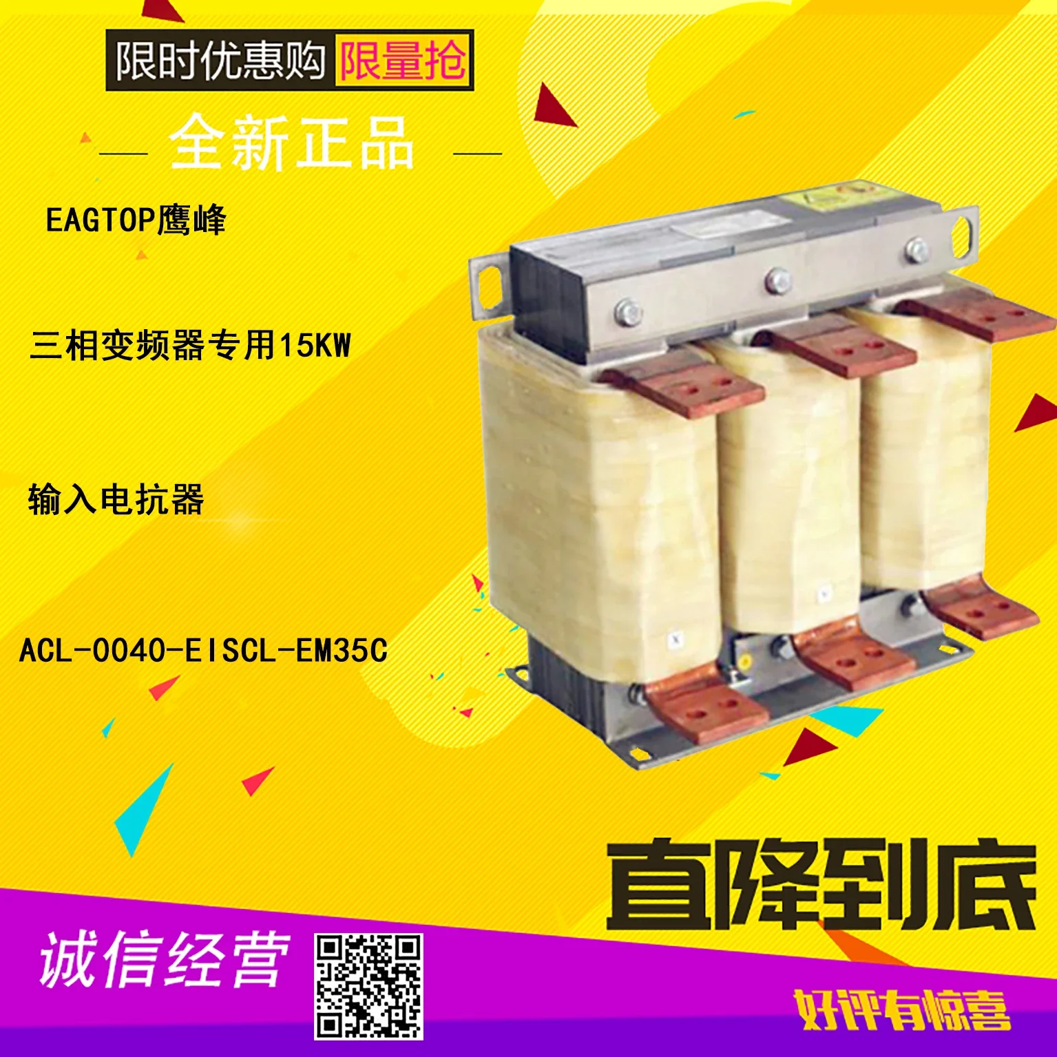 

2025.4 EAGTOP 15KW Input Reactor ACL-0040-EISCL-EM35C For EAGTOP Three-phase Inverter