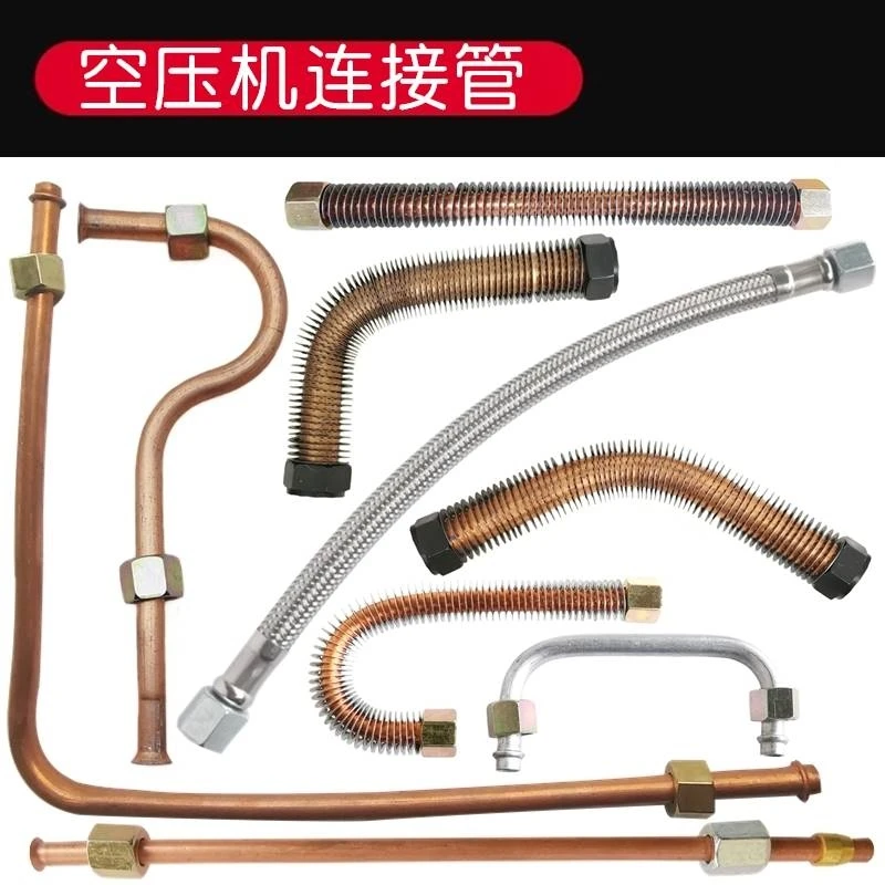Air compressor intake pipe air pump accessories pump head bridge pipe steel wire pressure relief  aluminum exhaust pipe