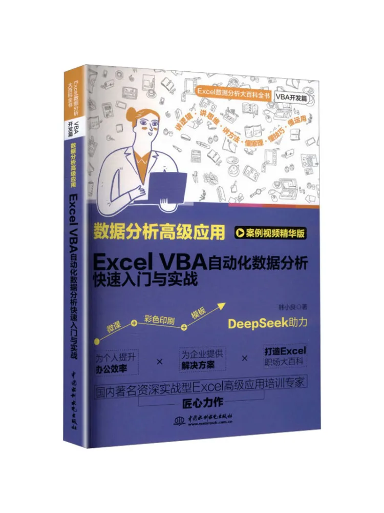 Book-Winshare Advanced Data Analysis Applications Quick Start and Practical Application Of Excel Vba For Automated Data Analysis