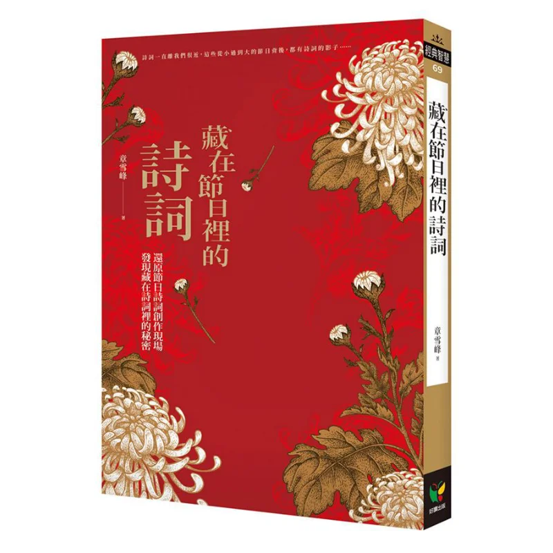 

Стихи скрытые в фестивалях Чжан Сюйфэн. Хорошее чтение. Издательство 978986178506. Книга.