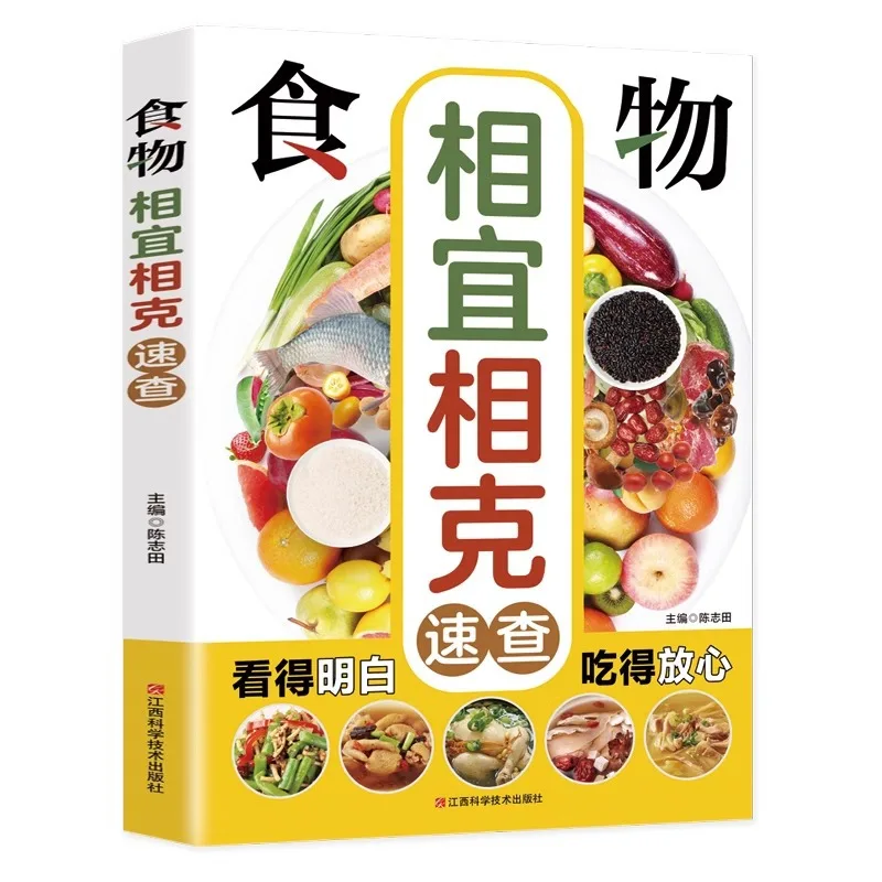 Food Compatibility and Restraint Quick Reference Book, Color Illustrations, Body Conditioning, Health Recipe Book