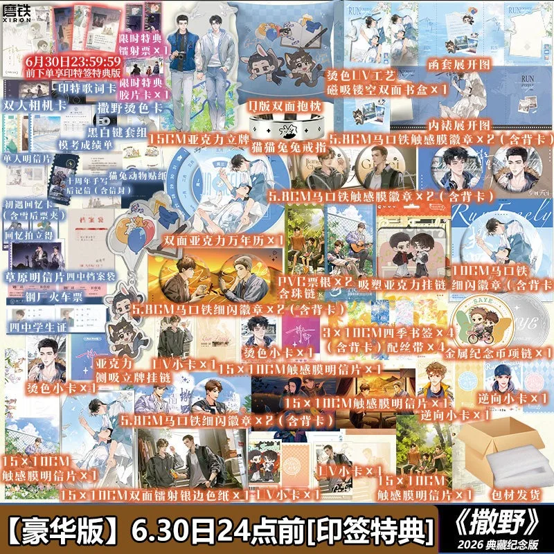 2026 New Version SAYE Novel All 3 Volumes 10th Anniversary Collector's Edition By Wu Zhe BL Campus Literature Jiang Cheng Gu Fei