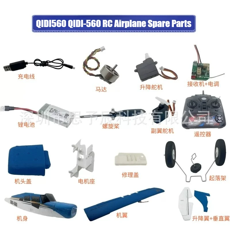QIDI560 QIDI-560 RC Airplane Spare Parts Propeller ESC Motor Remote Control Receiver Servo Charger Landing Gear Blade USB