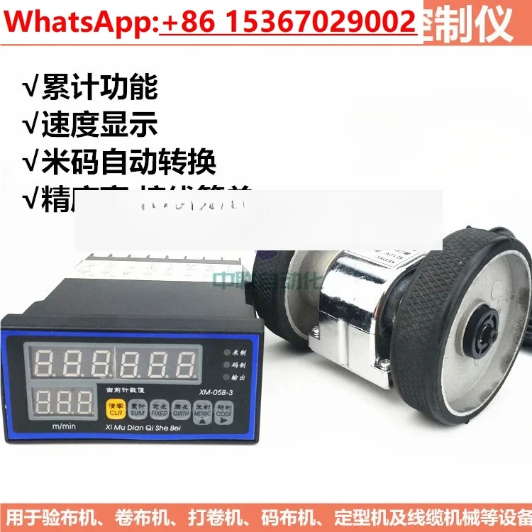 

XM-05B-3 Roller type length meter Computer length controller Speed measuring cloth testing machine Code