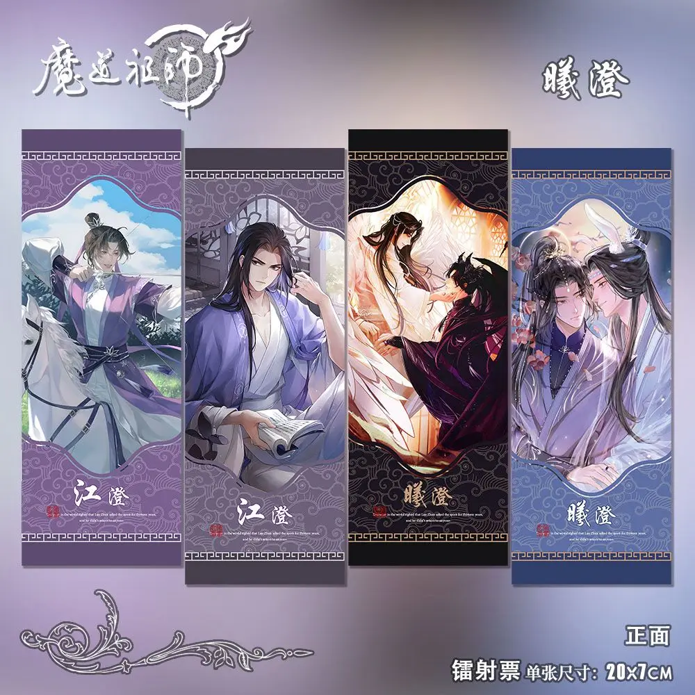 4Pcs/Set Anime The Founder Of Diabolism Jiang Cheng Cosplay Laser Ticket Double-Sided HD Bookmark Greeting Card Birthday Gifts