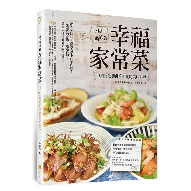 Los felices platos hechos a casa de Ya Huas Madre Yahuas Madre Naranja Cultura Frutas 9789869984652 Libro