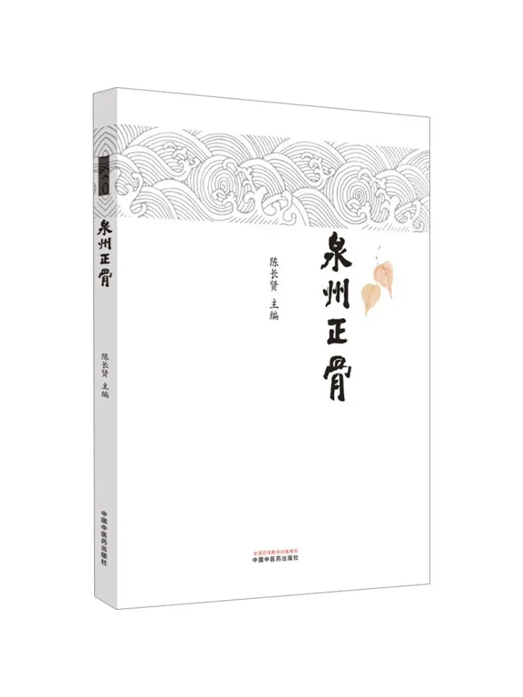 

Книга-Winshare Quanzhou Bone Setting