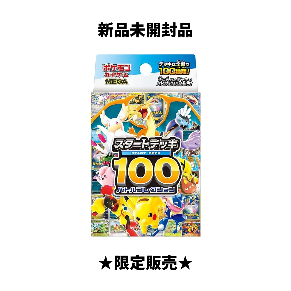 POKEMON スタートデッキ100 バトルコレクション
