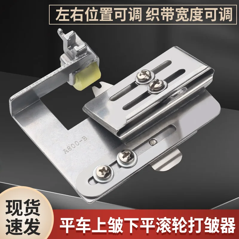 

Machine Flat Wrinkle Presser Foot Upper Fold Lower Flat Wrinkle Device Skirt Lace Wrinkle Upper Wrinkle Lower Flat Presser Foot
