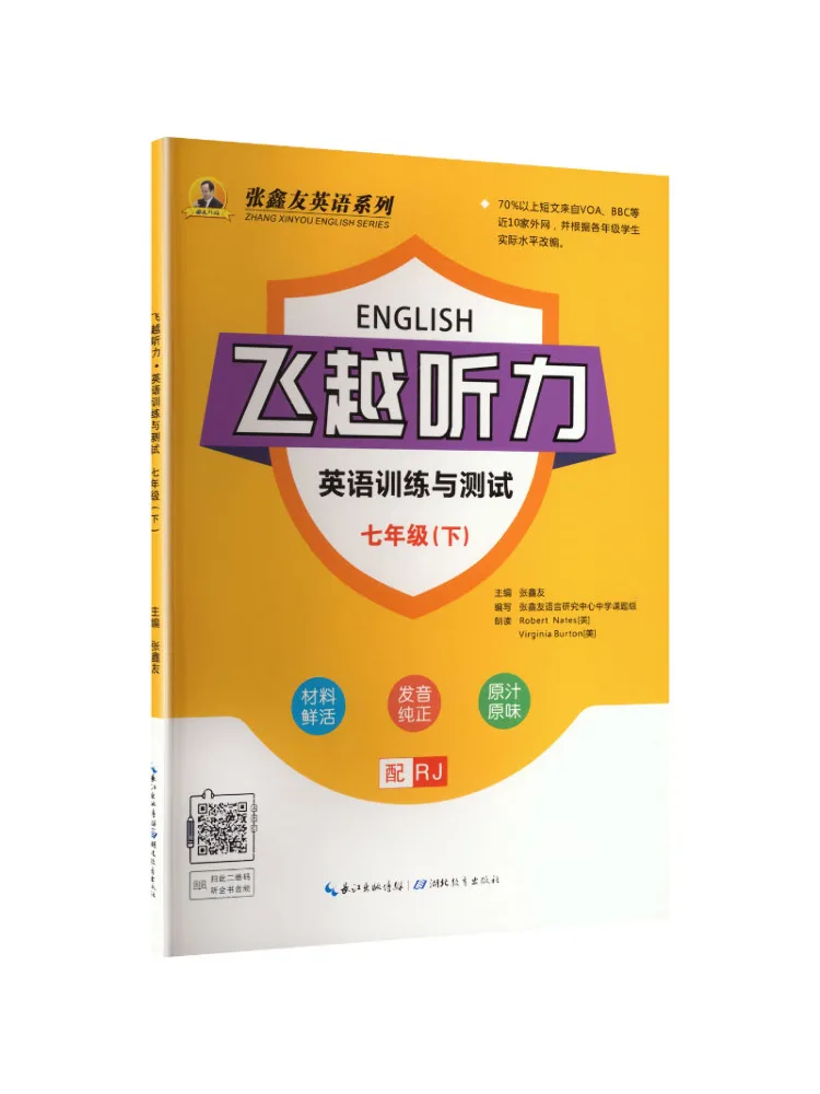 Book-Winshare Fly Over Listening English Training and Testing Grade 7 Second Semester People's Education Press Edition