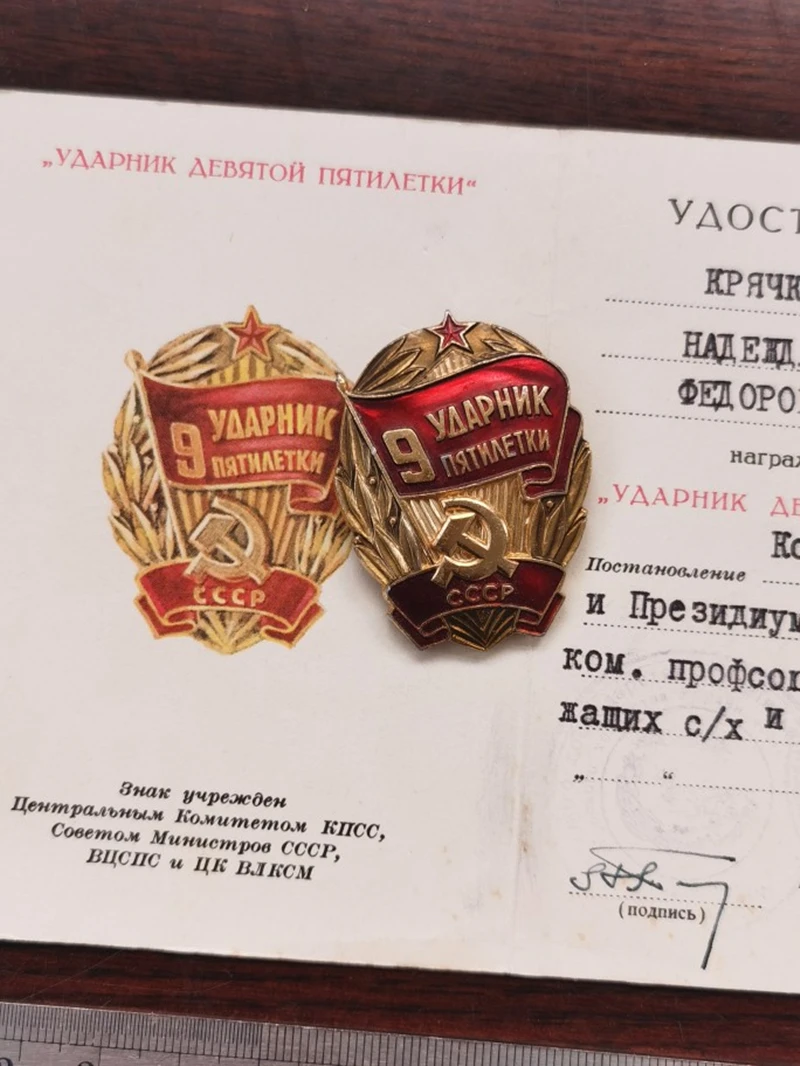 Soviet Union CCCP Badge Labor Competition Winners Aluminium with Certificate Original Ninth Five-Year Plan 8th, 9, 5 Year