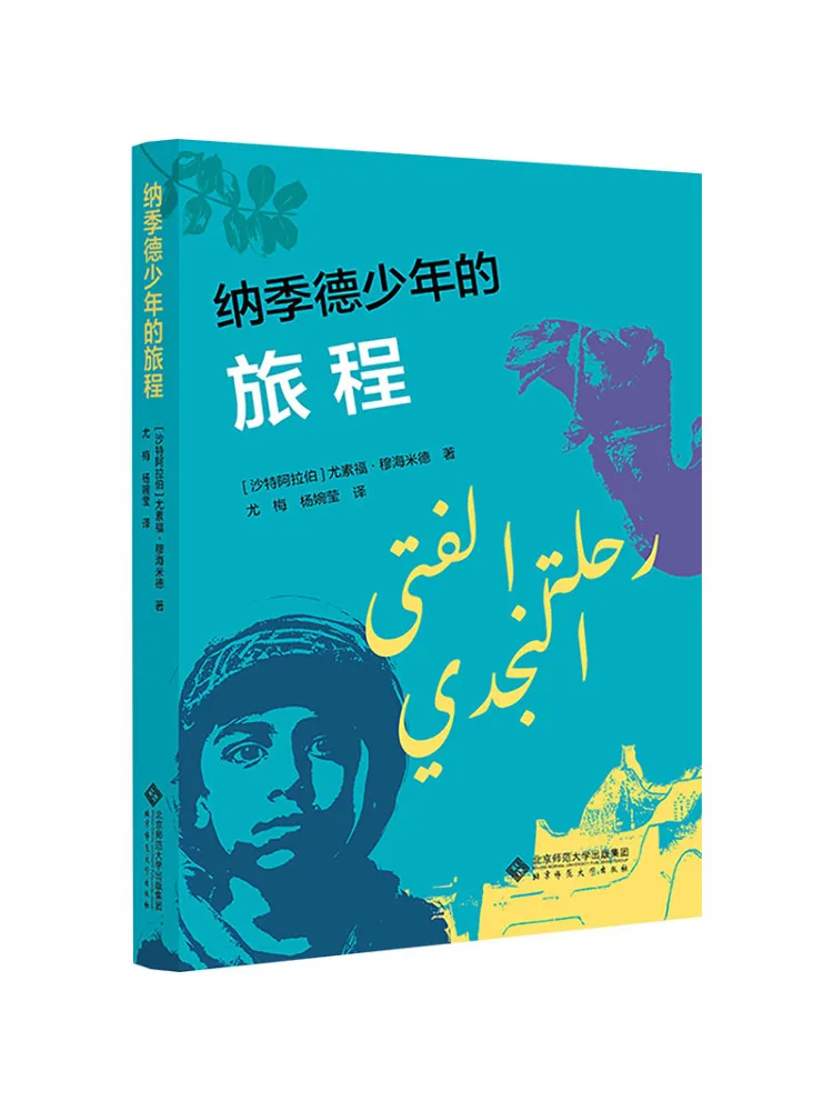 Book-Winshare The Journey Of Nadid the Young Man