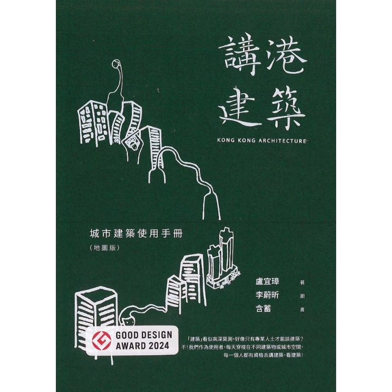 Talking About Port Architecture  Urban Building User Manual Map Version Lu Yizhang 9789620706646