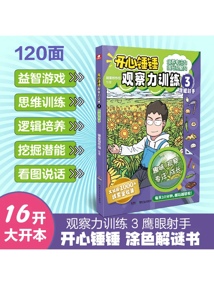 

Книга-Winshare Happy Hammer Обучение наблюдения 3 Шутер с орлиным глазом