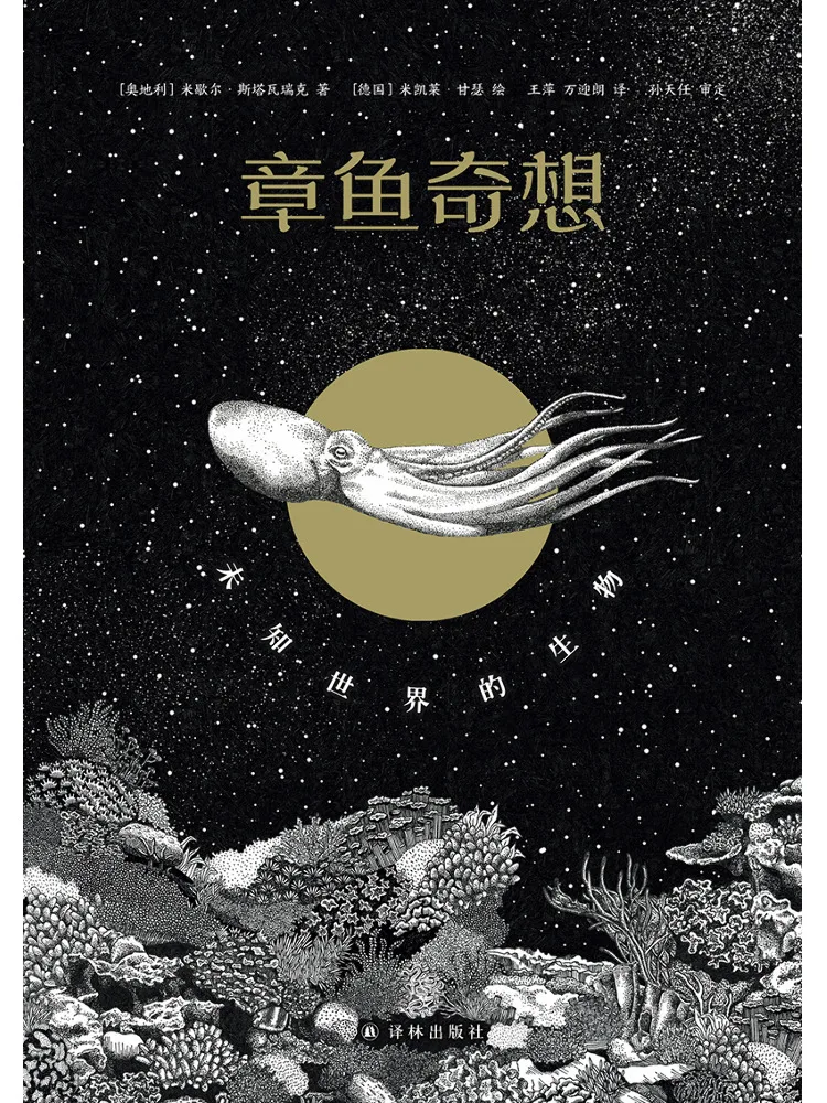 

Book-Winshare Octopus Fantasy Creatures From the Unknown World