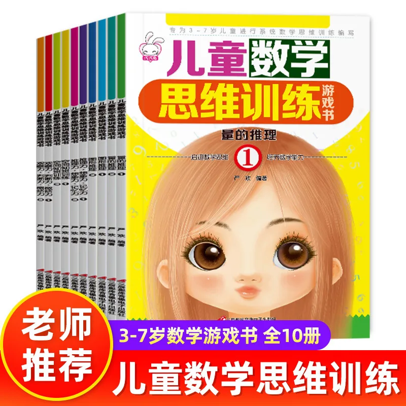 Children's Mathematical Thinking Training for Early Elementary School Transition: Learn One, Apply Many