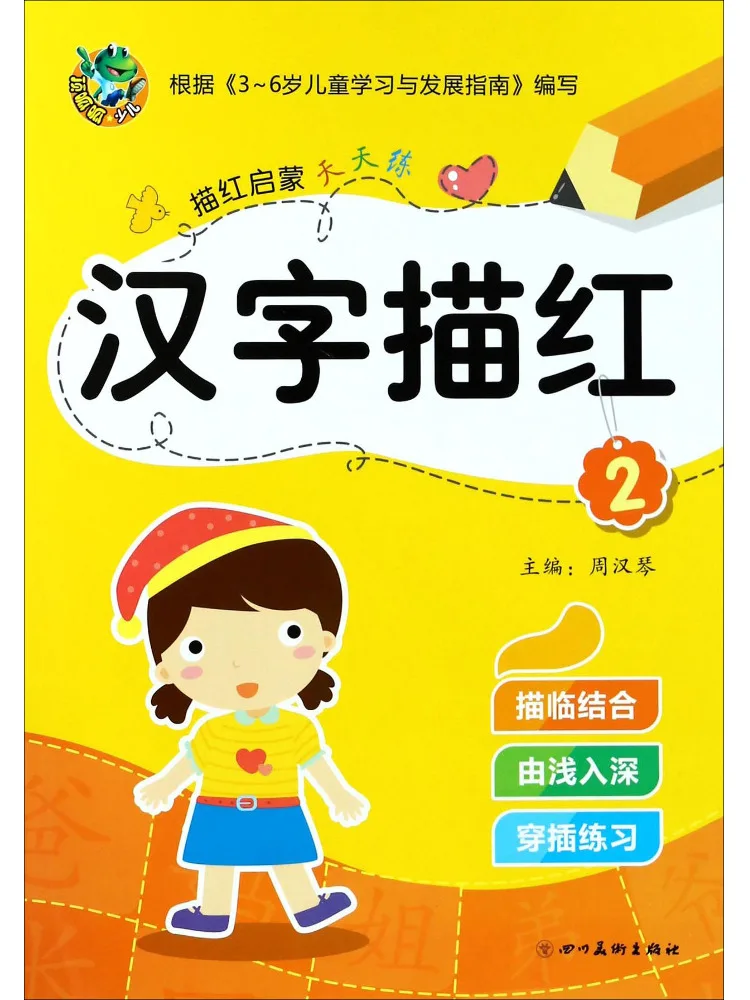 

Книга-Winshare Ежедневная практика отслеживания китайских иероглифов Просвещение 2.