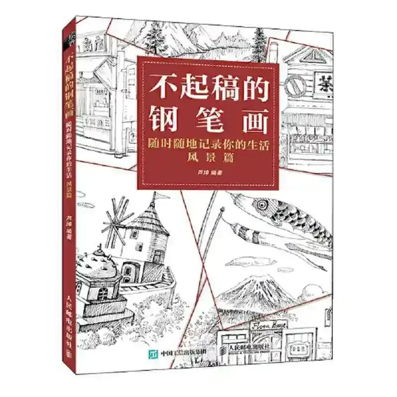 

Pen painting skills tutorial book landscape painting teaching material learning book