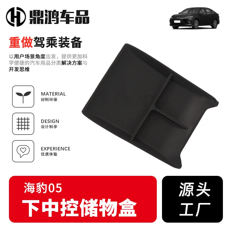 

Suitable for BYD Seal 05 central control lower storage box central control interior compartment central control storage box