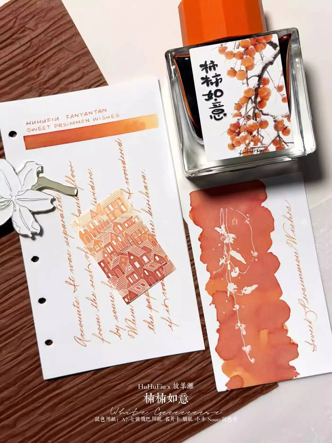 

Чернила Fangyangtan Ink, зимняя лимитированная серия, цвета Осенний клен и Хурма, для перьевых ручек, с символикой благополучия
