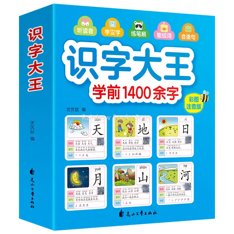 

1400 Words Chinese Books Learn Chinese First Grade Teaching Material Chinese Characters Calligraphy Picture Literacy Book