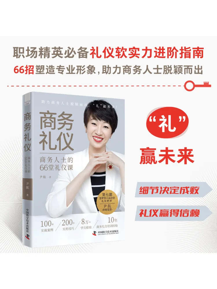 

Книга-Winshare Бизнес-Этикет 66, уроки этикета для деловых профессионалов