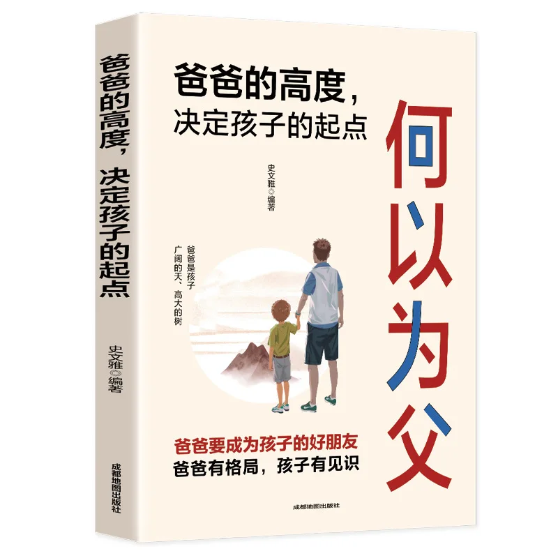 Dad's Height Determines A Child's Starting Point, Parenting Education Cultivates Children's Independent Progress