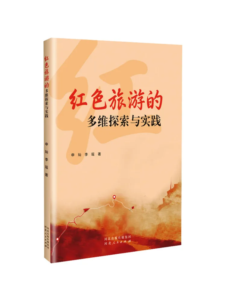 Book-Winshare Multidimensional Exploration and Practice Of Red Tourism