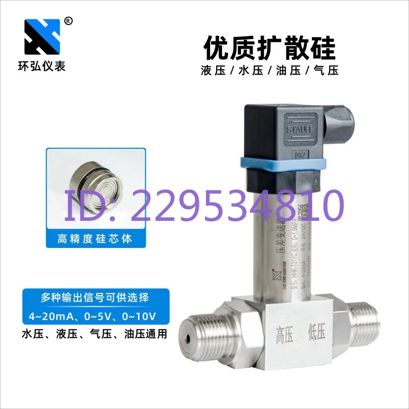 Compact Integrated Differential Pressure Transmitter High Precision Diffused Silicon 4~ 20mA Fine Differential Pressure Sensor