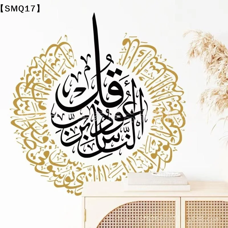 2Pcs Surat Alnas Vinyl Wall Decal Ayatul Kursi Islamic Calligraphy Lantern Modern Wall Sticker Removable Living Room Decor【SMQ】