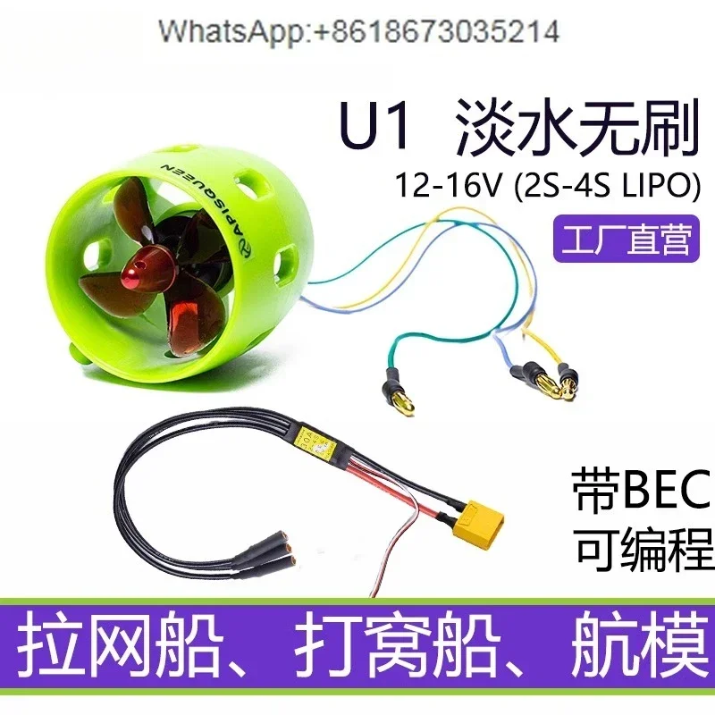 Waterproof U1 Brushless Underwater Propulsion Motor 12-16V for Model Boat Nesting Unmanned Boat Propulsion