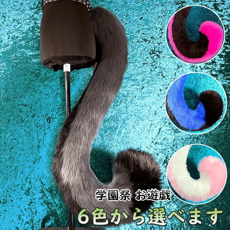 Fluffy Handmade Cosplay Long Tail with Belt Cute Fox Cat Wolf Dog Anime Performance Role Play Cosplay Costume Props Kid Gift