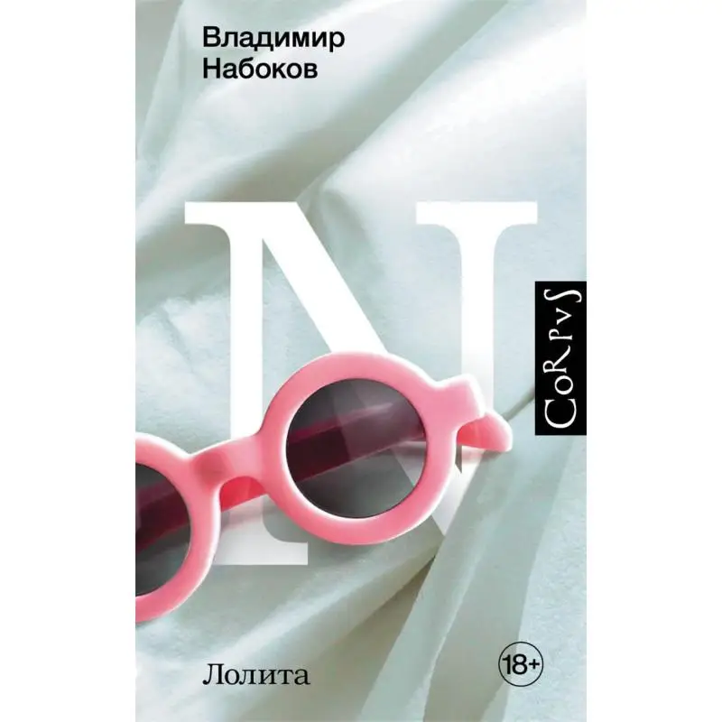 

Lolita Come On V V Nabokov Издательство Act 9785171373870 Книга