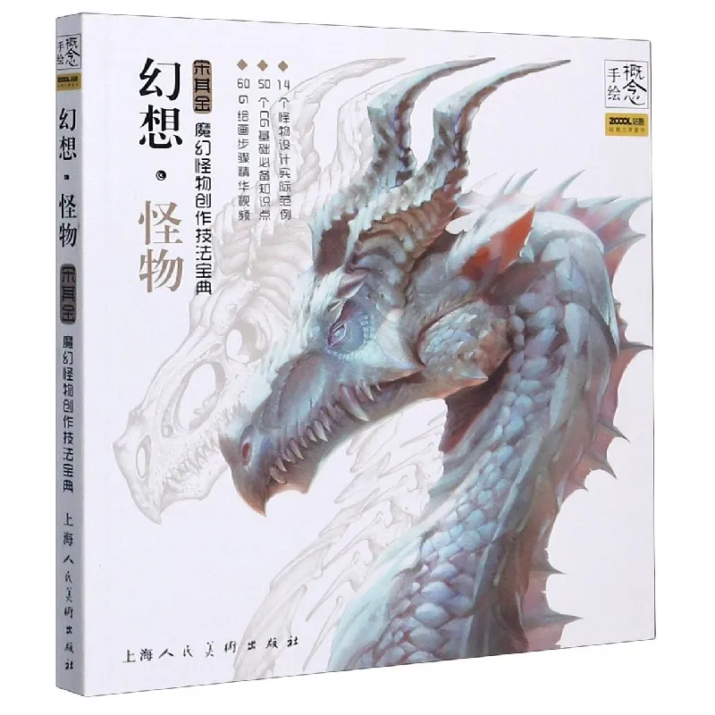 Fantasy Creature Design MasterclassSong Qijin's Ultimate Guide with Concept Art Templates & Video Tutorials