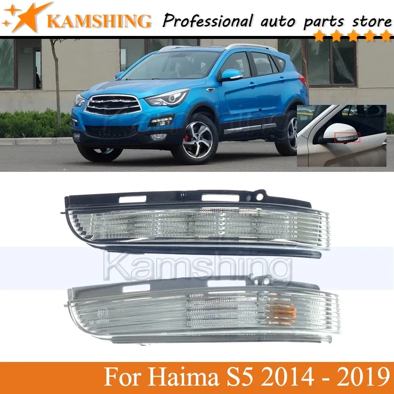 

Kamshing наружное боковое зеркало заднего вида, указатель поворота, лампа для Haima S5 2014 2015 2016 2017 2018 2019, мигалка, лампа