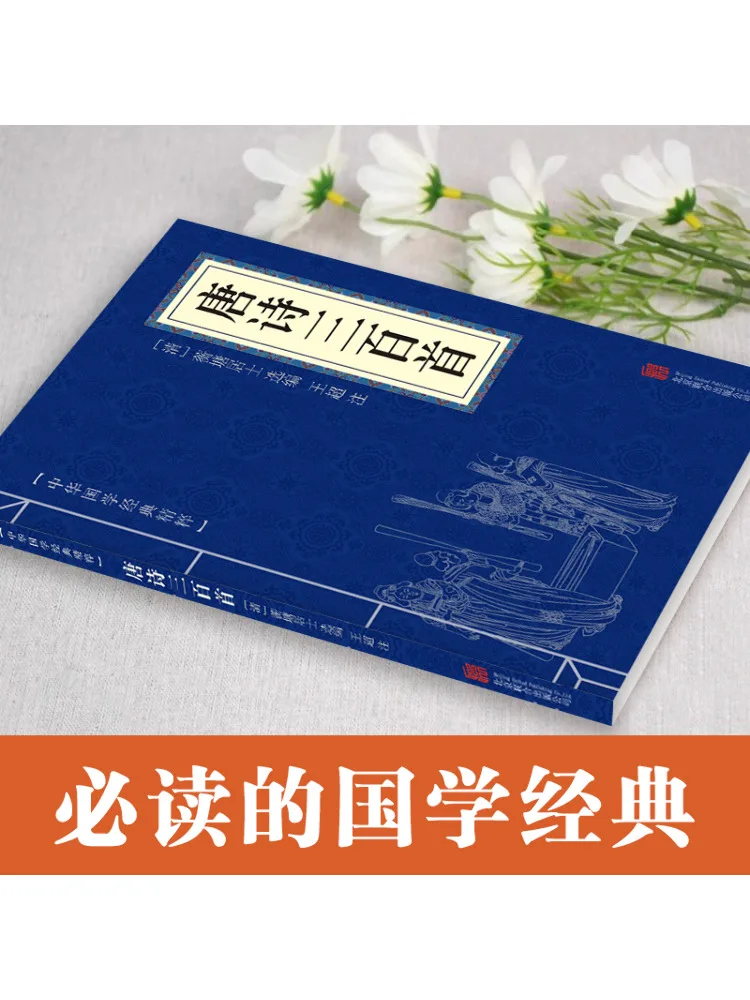 Book-Winshare The Essence Of Chinese Classical Culture Three Hundred Tang Poems