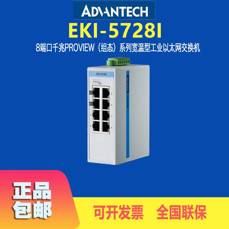 Advantech EKI-5728I Industrial Ethernet Switch 8 Port Gigabit ProVie Configuration Series Wide Temperature