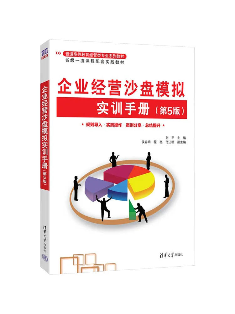 Book-Winshare Business Management Sandbox Simulation Training Manual