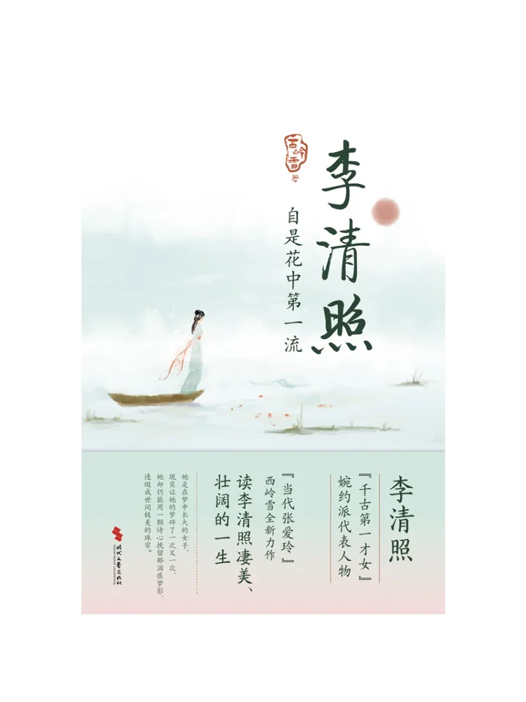 Book-Winshare Li Qingzhao Is the First Among Flowers