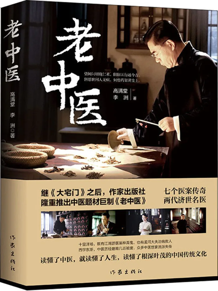 

Книга-Winshare Традиционная китайская медицина Доктор