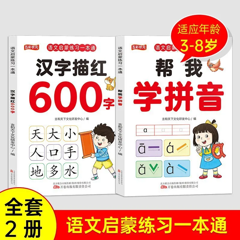 Pinyin Workbook for Early Childhood Transition Learning, 600 Character Chinese Language Enlightenment Book