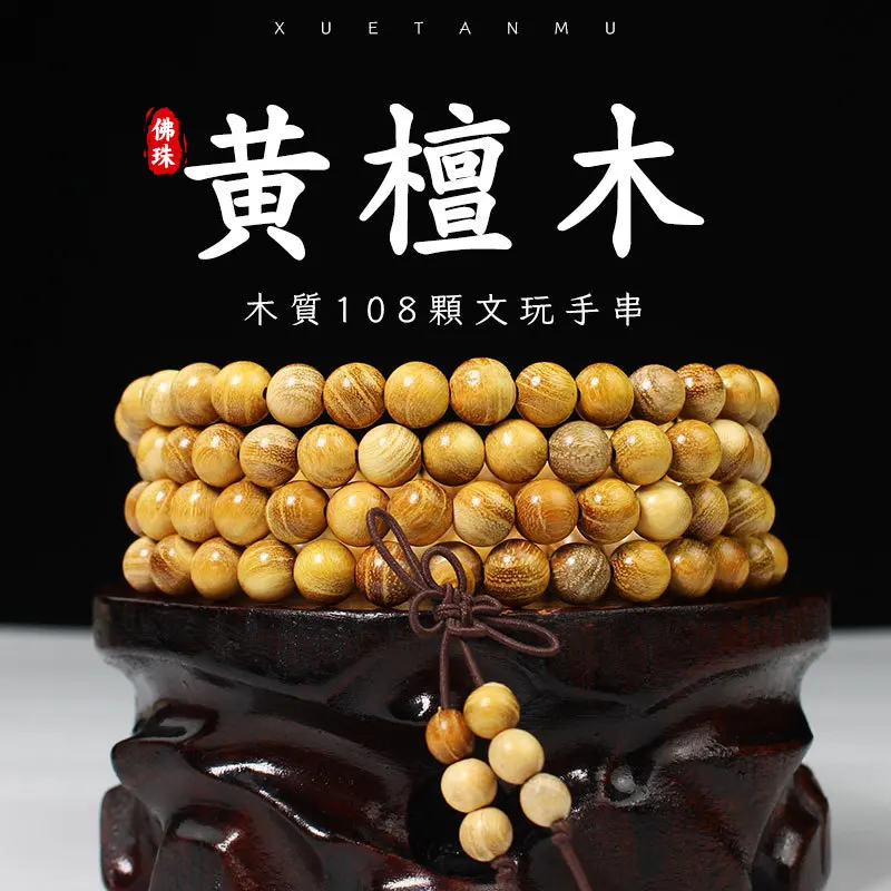 Rosewood Bracelet Trash Material108Beads Bracelet White Leather Beads Crafts Wooden String Live Streaming Fans Welfare Products