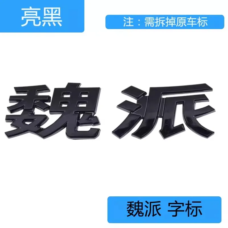 For Great Wall GWM Tank 300 Tailgate Logo Rear Trunk WEY  TANK Black Mark 1pc