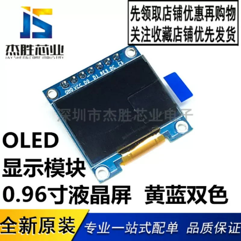 7-pin yellow blue dual color 0.96-inch OLED IIC/SPI 12864 LCD display module stm32/51