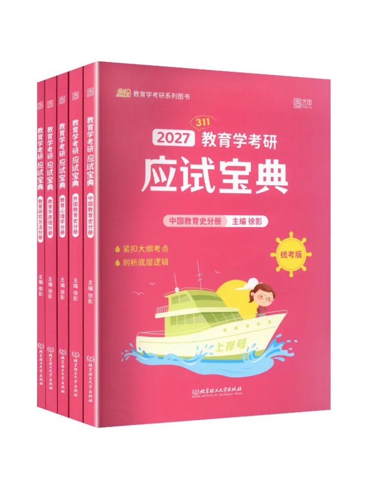 Book-Winshare 2027 Edition Of the Educational Science Postgraduate Entrance Examination Guide Xu Ying