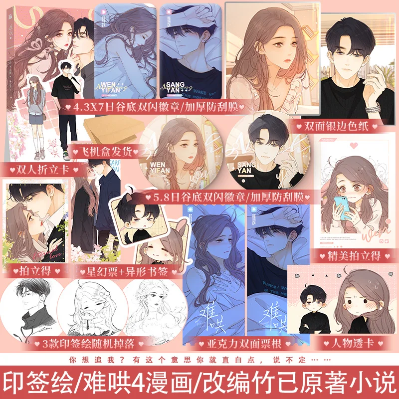 Libro de Manga Original de amor eterno (Nan Hong), Volumen 4 Wen Yifan, Sang Yan, Romance urbano juvenil, cómic chino BG, preventa, 2023